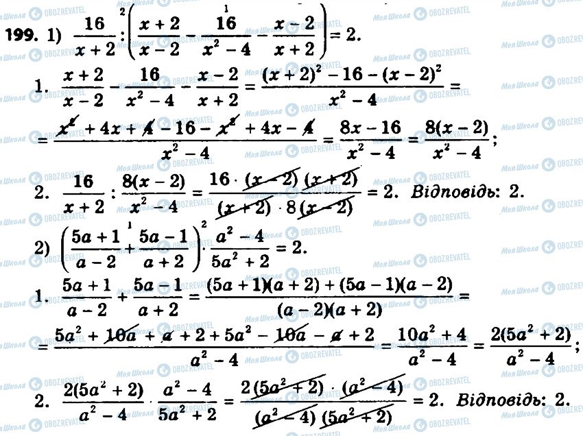 ГДЗ Алгебра 8 клас сторінка 199