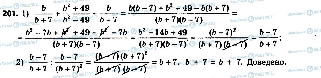 ГДЗ Алгебра 8 клас сторінка 201