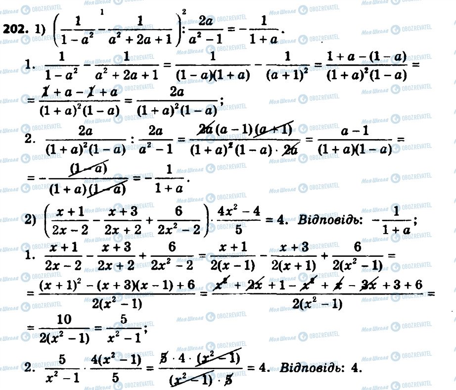 ГДЗ Алгебра 8 класс страница 202