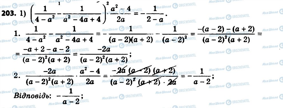 ГДЗ Алгебра 8 клас сторінка 203