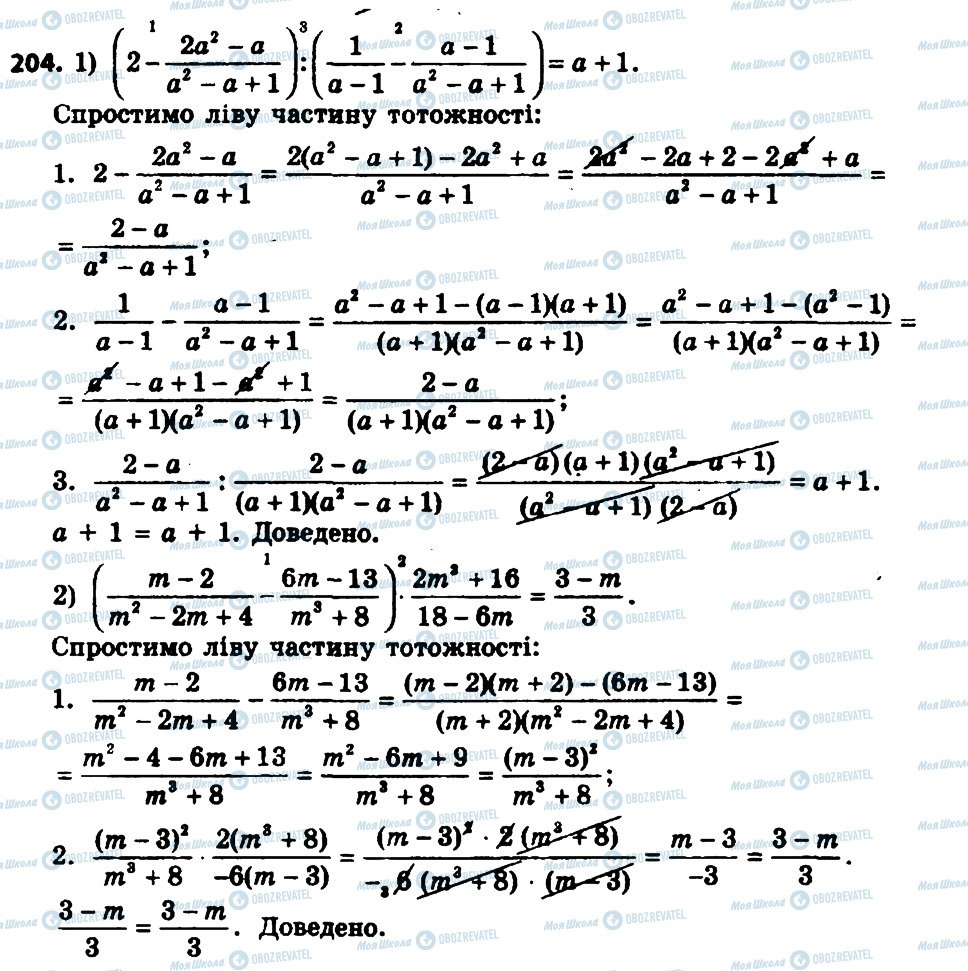 ГДЗ Алгебра 8 класс страница 204