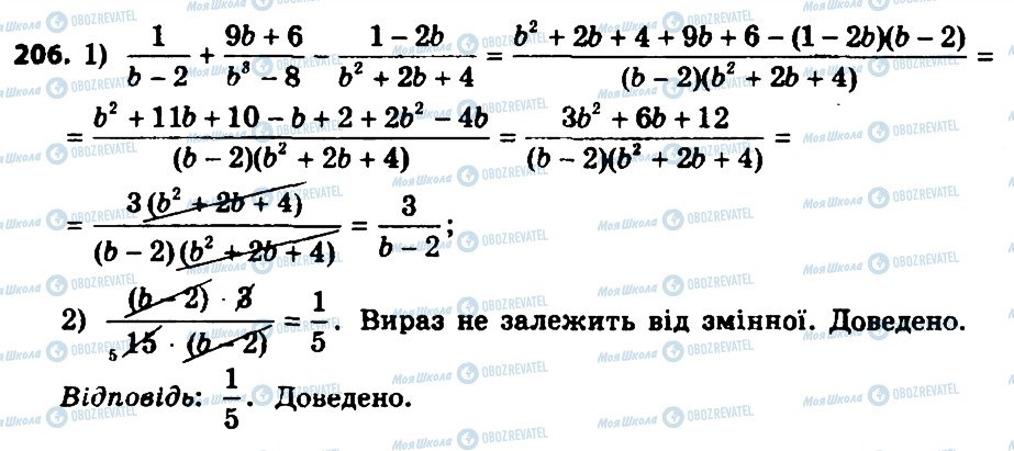 ГДЗ Алгебра 8 клас сторінка 206