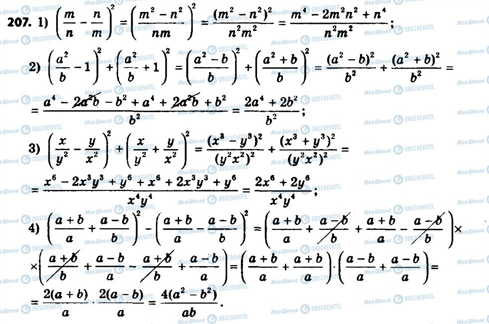 ГДЗ Алгебра 8 клас сторінка 207