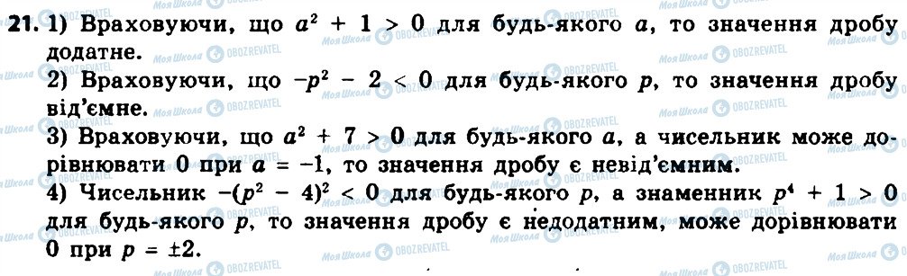 ГДЗ Алгебра 8 клас сторінка 21