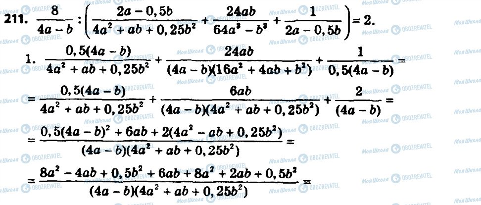 ГДЗ Алгебра 8 класс страница 211