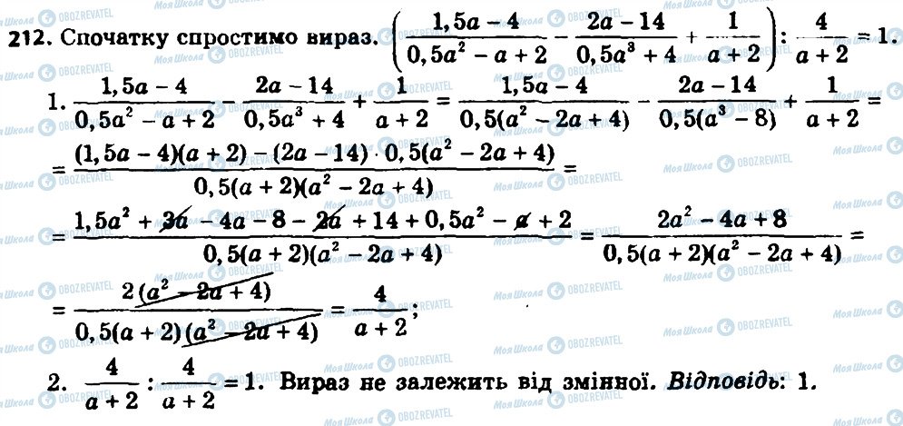 ГДЗ Алгебра 8 класс страница 212