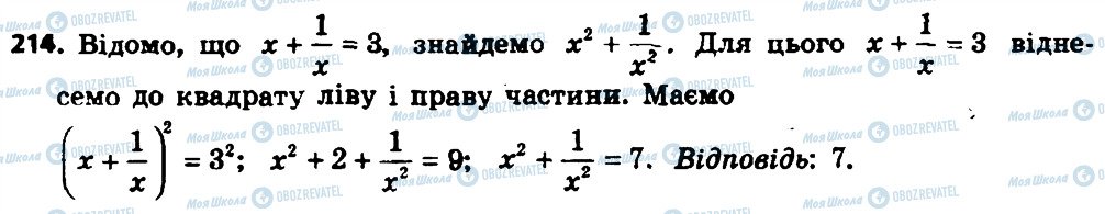 ГДЗ Алгебра 8 класс страница 214