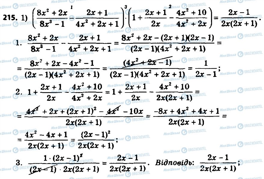 ГДЗ Алгебра 8 класс страница 215