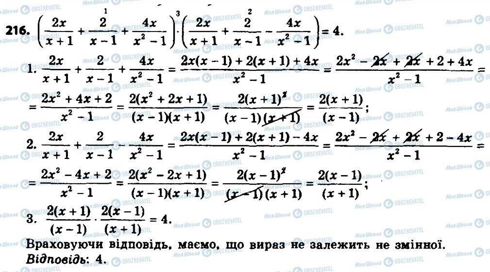 ГДЗ Алгебра 8 клас сторінка 216