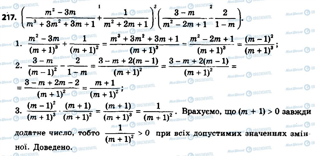 ГДЗ Алгебра 8 класс страница 217