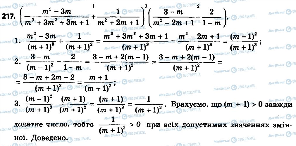 ГДЗ Алгебра 8 клас сторінка 217