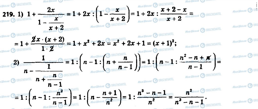 ГДЗ Алгебра 8 клас сторінка 219