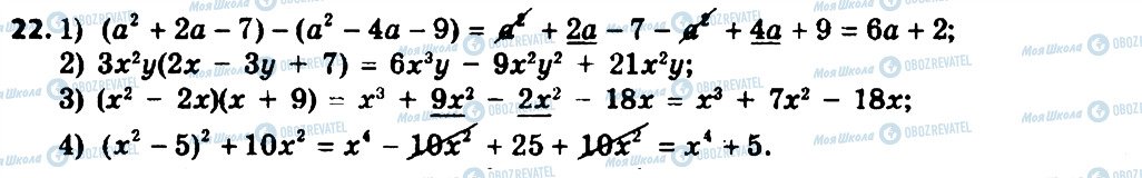 ГДЗ Алгебра 8 класс страница 22