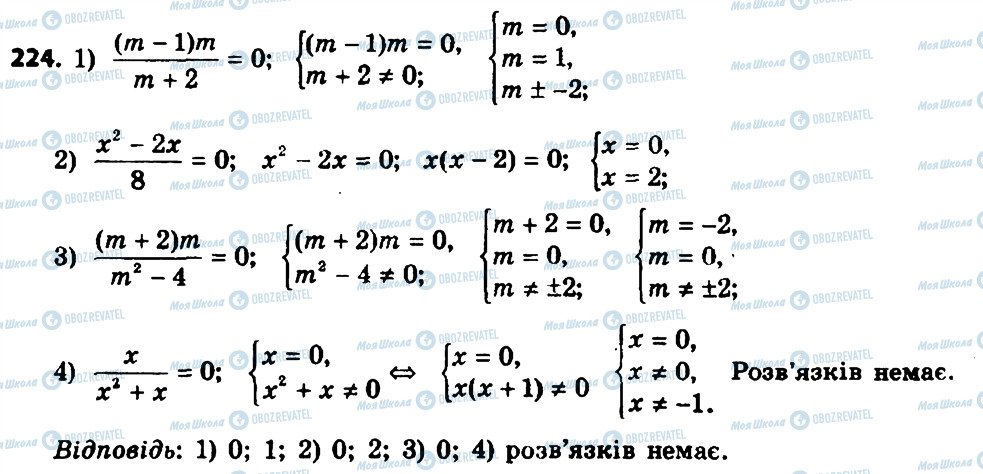 ГДЗ Алгебра 8 клас сторінка 224