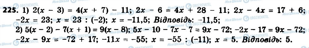 ГДЗ Алгебра 8 клас сторінка 225