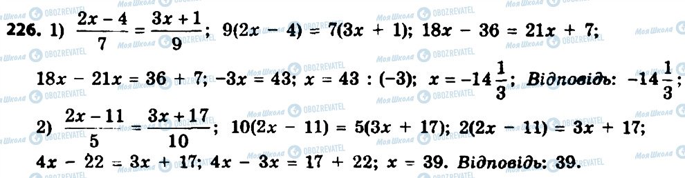 ГДЗ Алгебра 8 клас сторінка 226