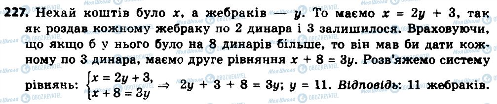 ГДЗ Алгебра 8 клас сторінка 227