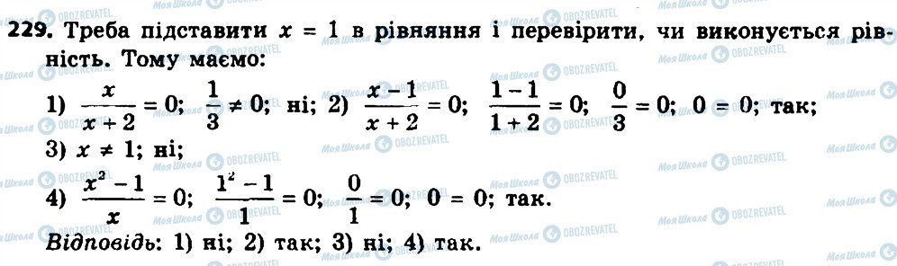 ГДЗ Алгебра 8 класс страница 229