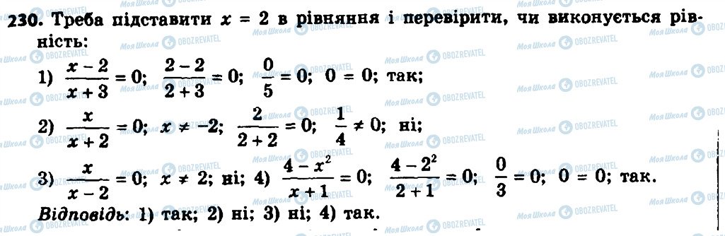 ГДЗ Алгебра 8 клас сторінка 230