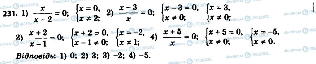 ГДЗ Алгебра 8 клас сторінка 231