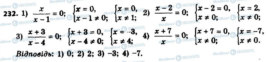 ГДЗ Алгебра 8 клас сторінка 232