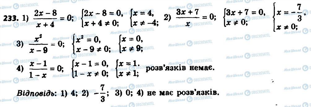 ГДЗ Алгебра 8 класс страница 233