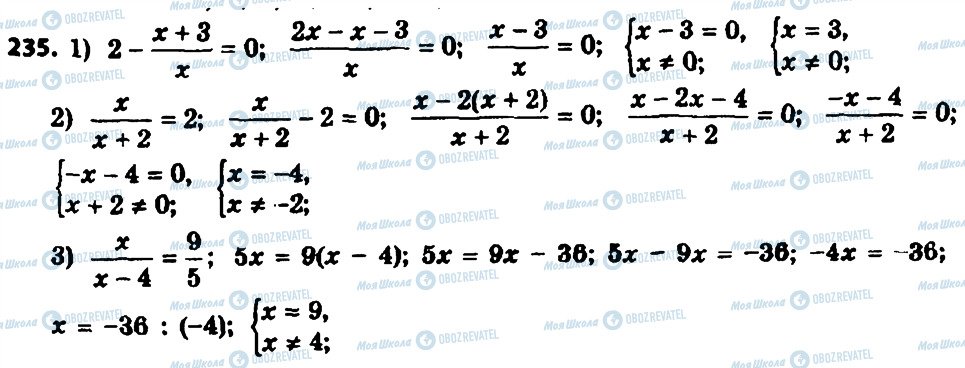 ГДЗ Алгебра 8 класс страница 235