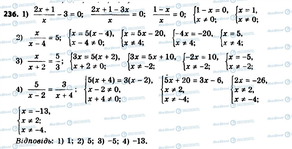 ГДЗ Алгебра 8 клас сторінка 236