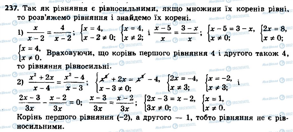 ГДЗ Алгебра 8 класс страница 237