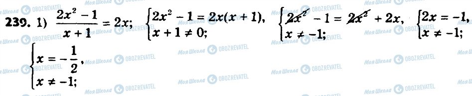 ГДЗ Алгебра 8 класс страница 239