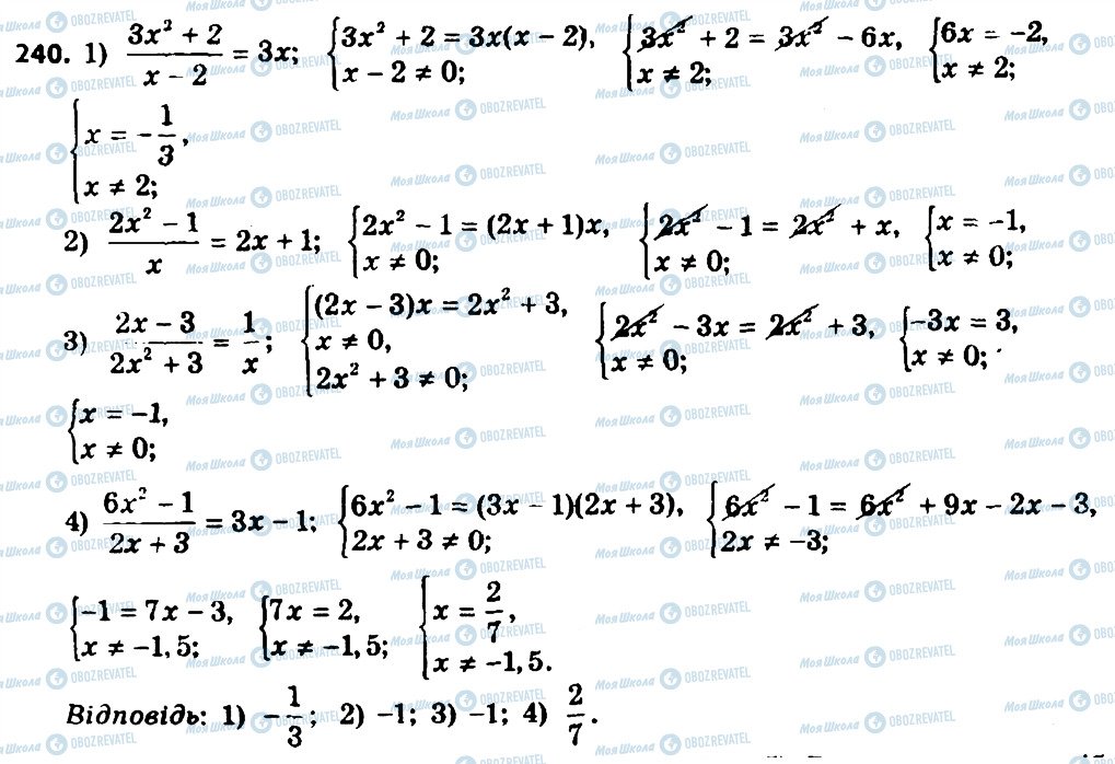 ГДЗ Алгебра 8 клас сторінка 240