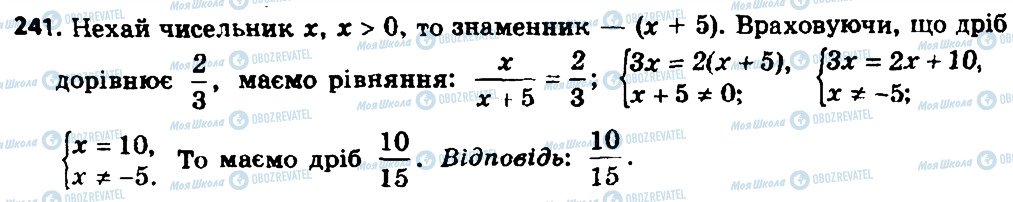 ГДЗ Алгебра 8 клас сторінка 241