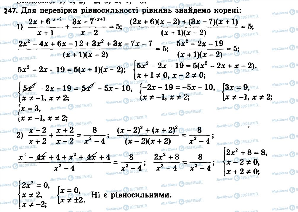 ГДЗ Алгебра 8 класс страница 247