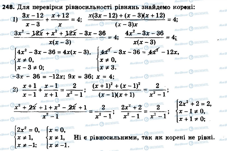 ГДЗ Алгебра 8 клас сторінка 248