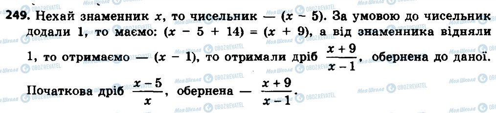 ГДЗ Алгебра 8 класс страница 249