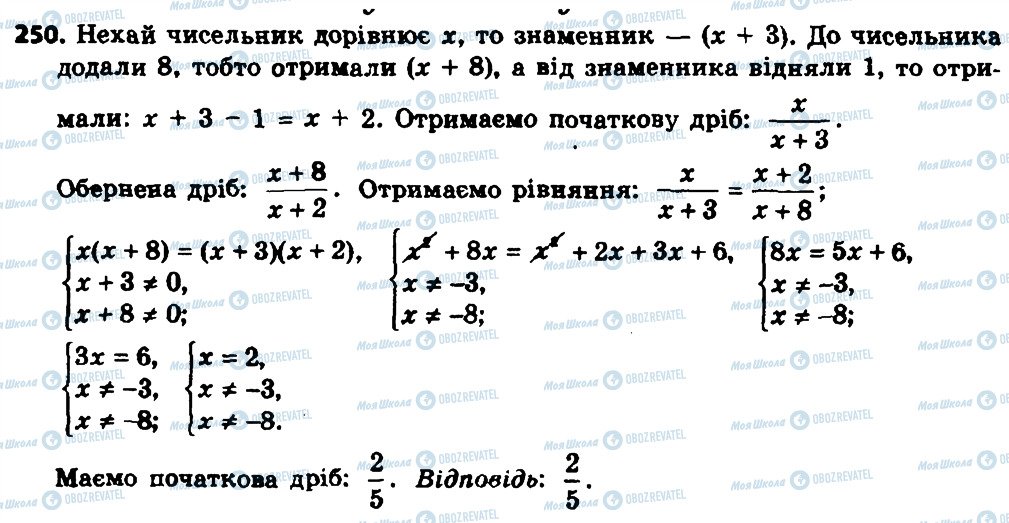 ГДЗ Алгебра 8 класс страница 250