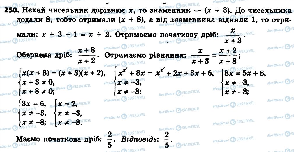 ГДЗ Алгебра 8 клас сторінка 250