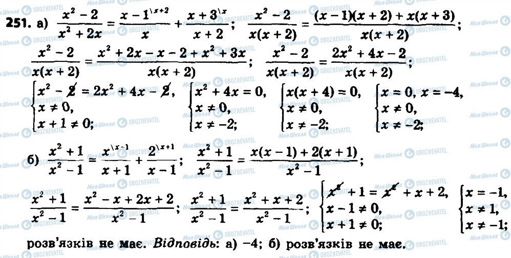 ГДЗ Алгебра 8 клас сторінка 251