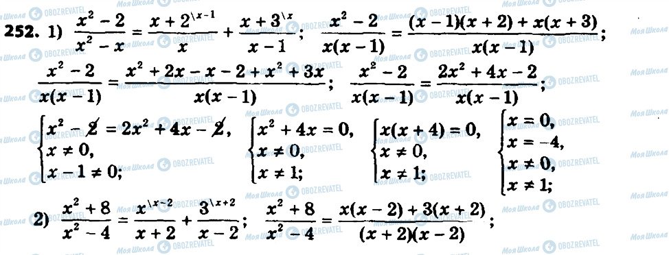 ГДЗ Алгебра 8 класс страница 252
