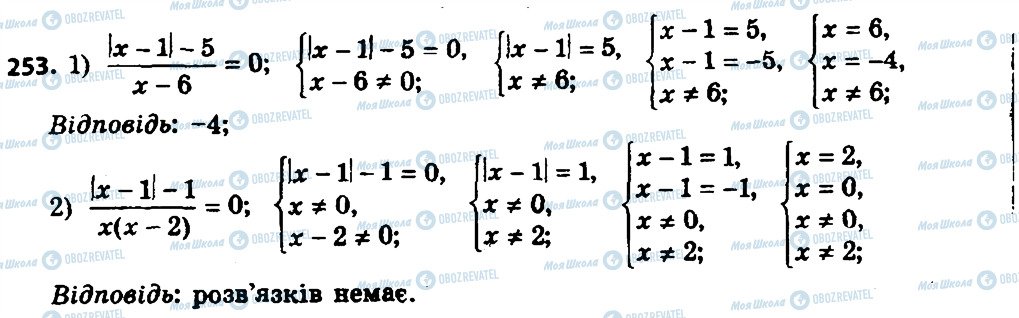 ГДЗ Алгебра 8 клас сторінка 253