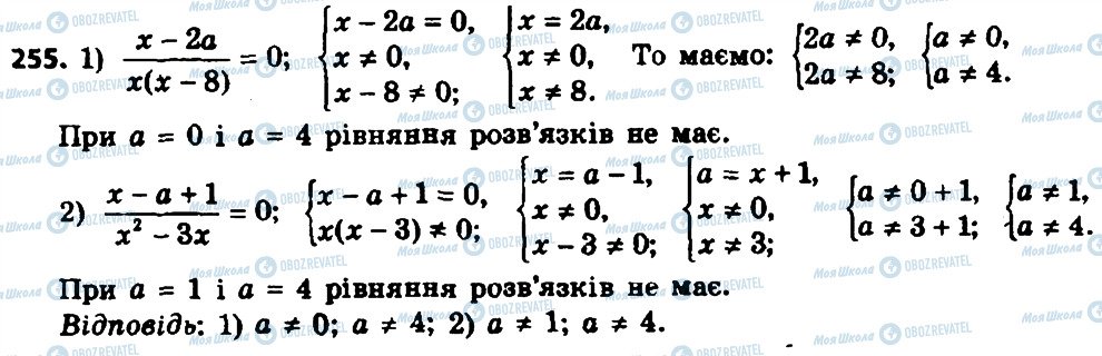 ГДЗ Алгебра 8 класс страница 255