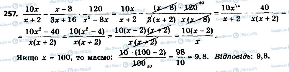 ГДЗ Алгебра 8 клас сторінка 257