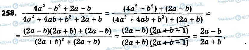ГДЗ Алгебра 8 класс страница 258