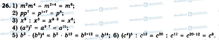 ГДЗ Алгебра 8 класс страница 26