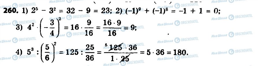 ГДЗ Алгебра 8 класс страница 260