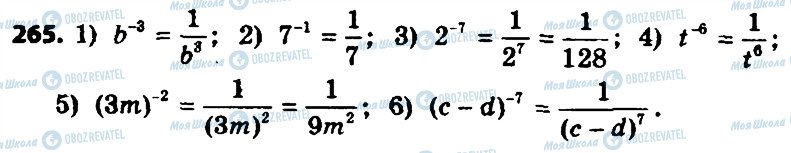ГДЗ Алгебра 8 клас сторінка 265