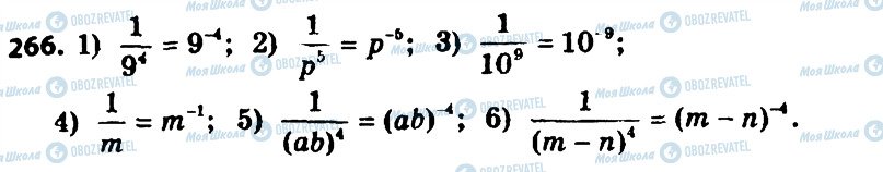 ГДЗ Алгебра 8 класс страница 266