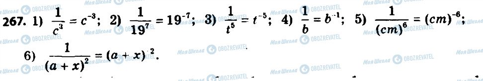 ГДЗ Алгебра 8 класс страница 267