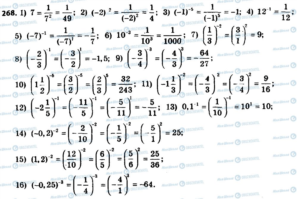 ГДЗ Алгебра 8 класс страница 268