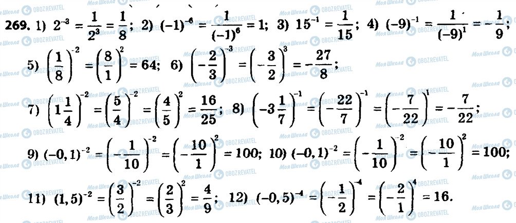 ГДЗ Алгебра 8 класс страница 269